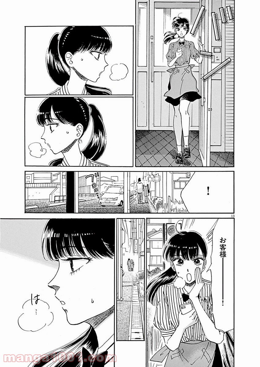 恋は雨上がりのように 第72話 - Trang 13