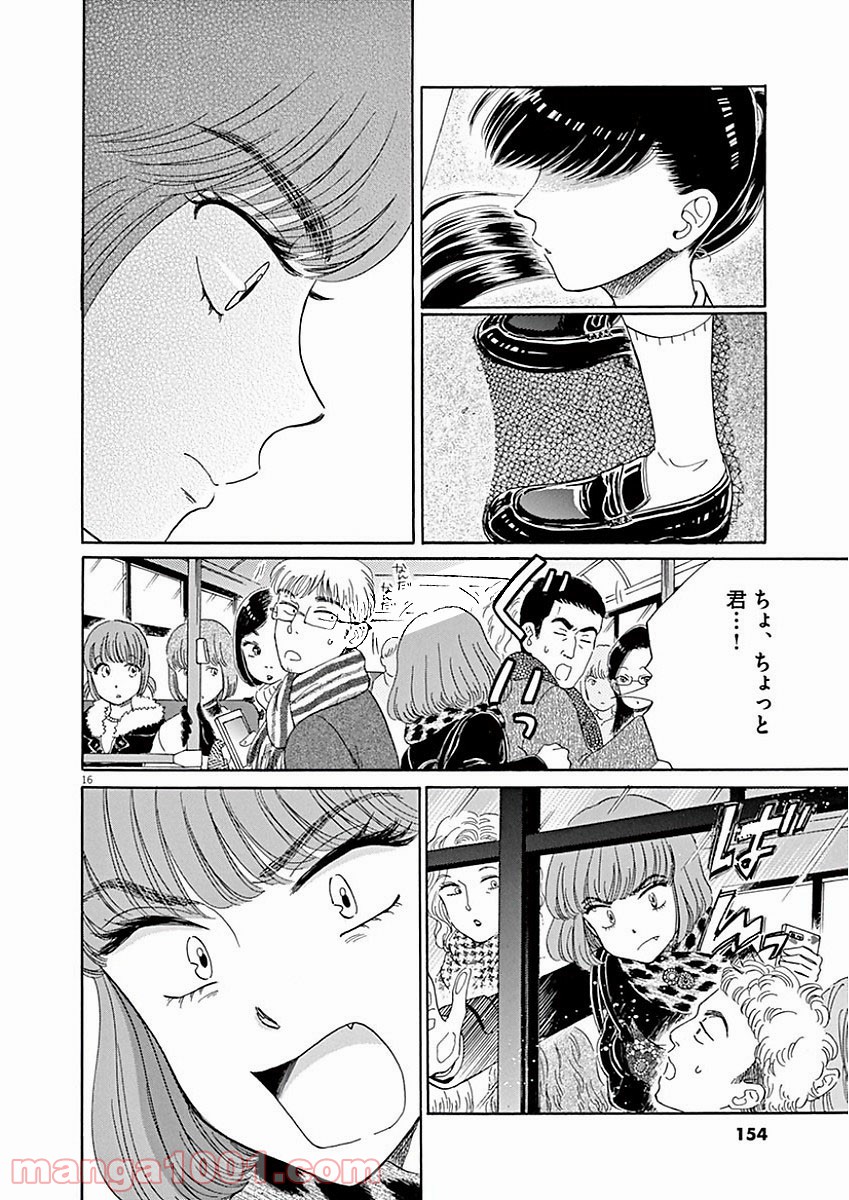 恋は雨上がりのように 第72話 - Trang 16