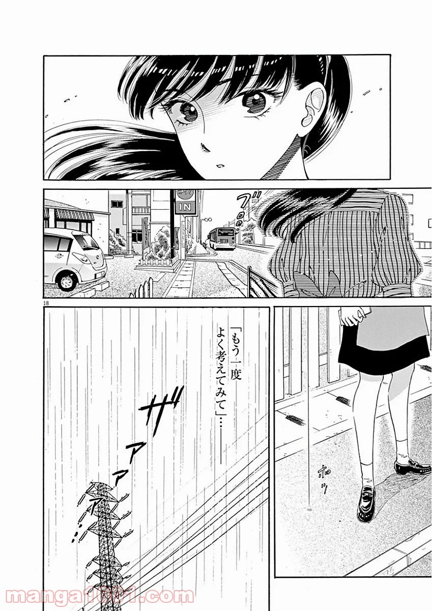 恋は雨上がりのように 第72話 - Trang 18