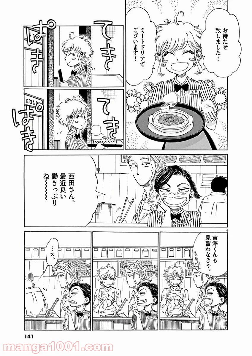 恋は雨上がりのように 第72話 - Trang 3