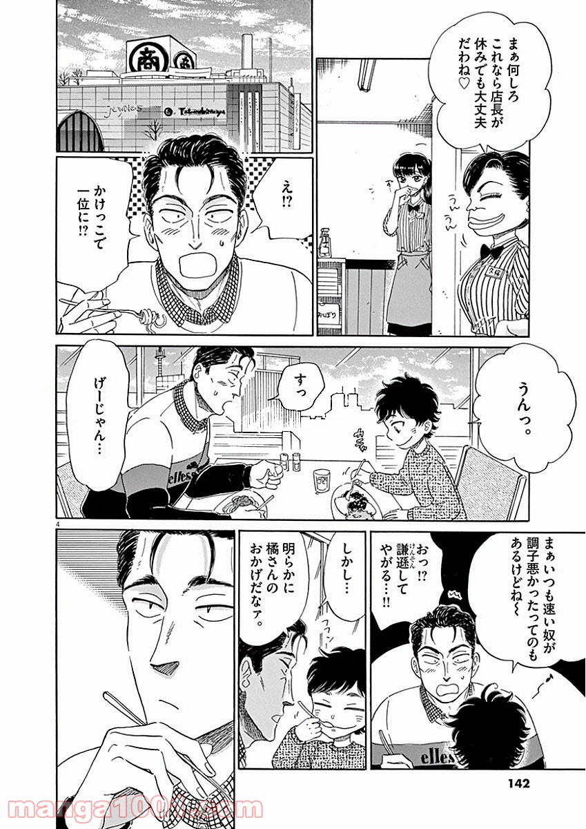 恋は雨上がりのように 第72話 - Trang 4