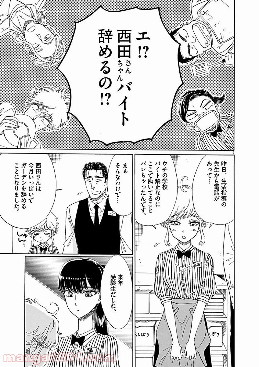 恋は雨上がりのように 第72話 - Trang 7