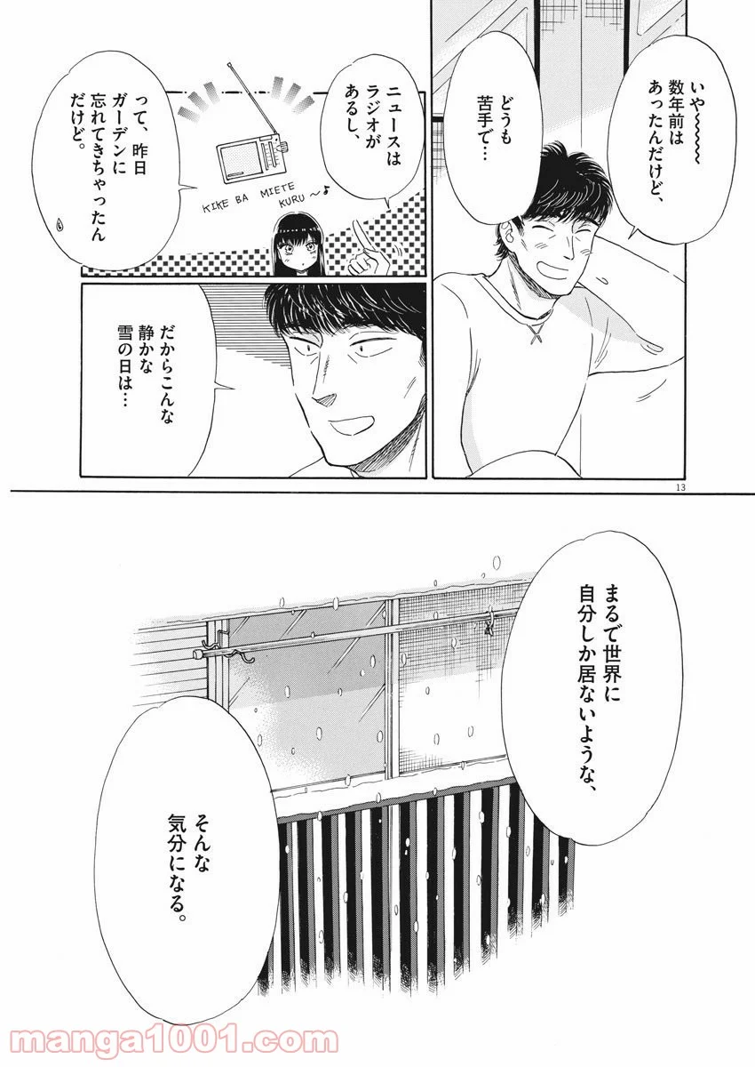 恋は雨上がりのように - 第75話 - Page 13