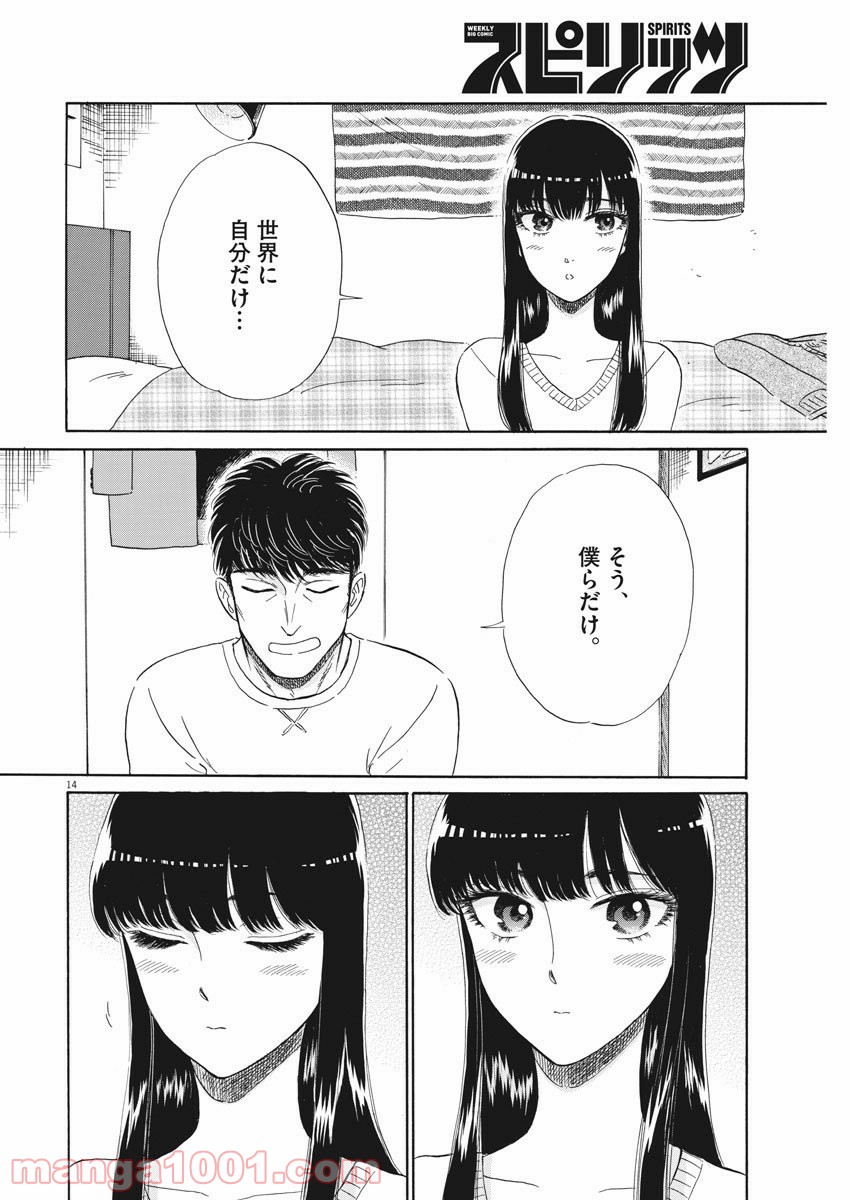 恋は雨上がりのように - 第75話 - Page 14