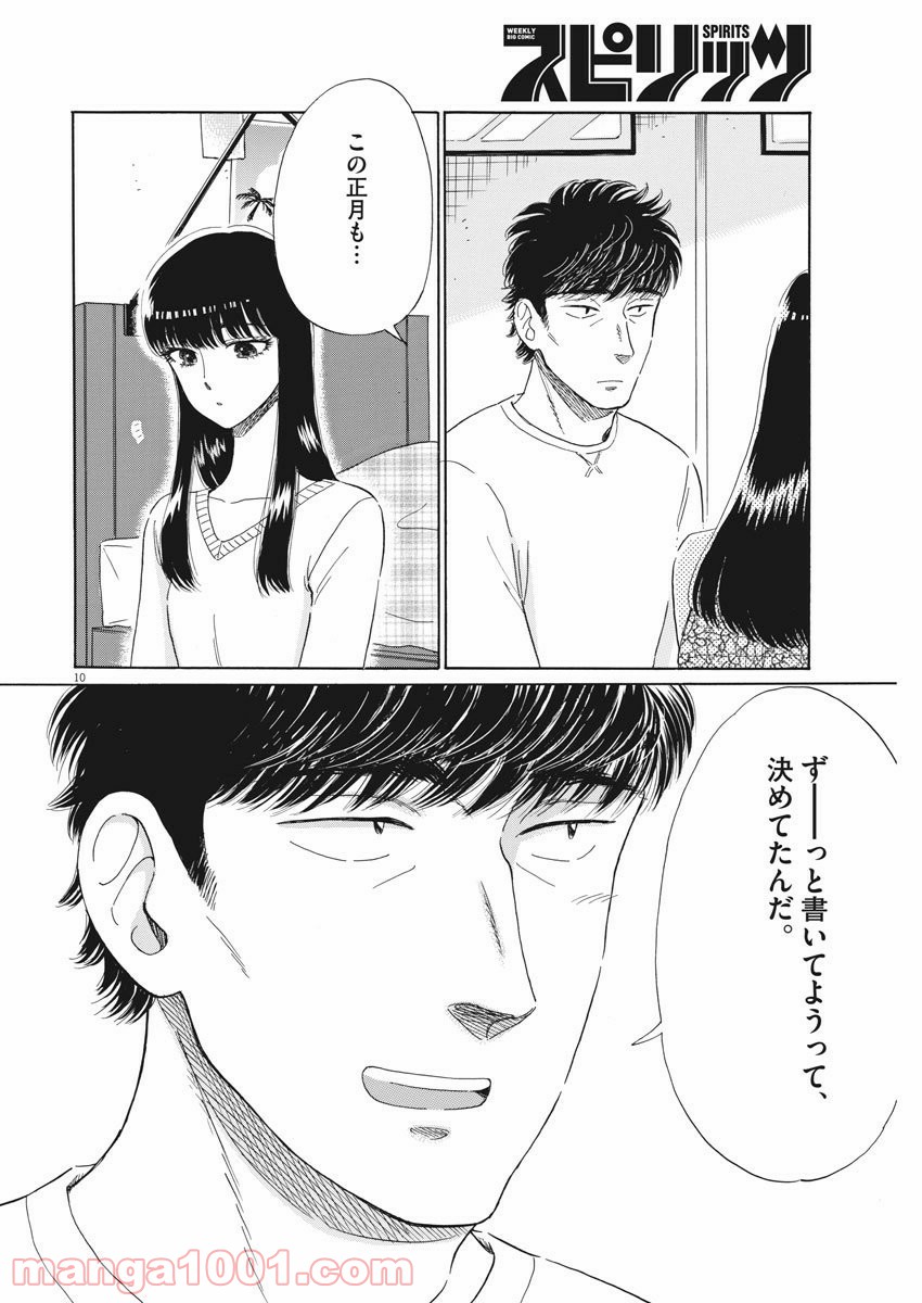 恋は雨上がりのように - 第75話 - Page 10