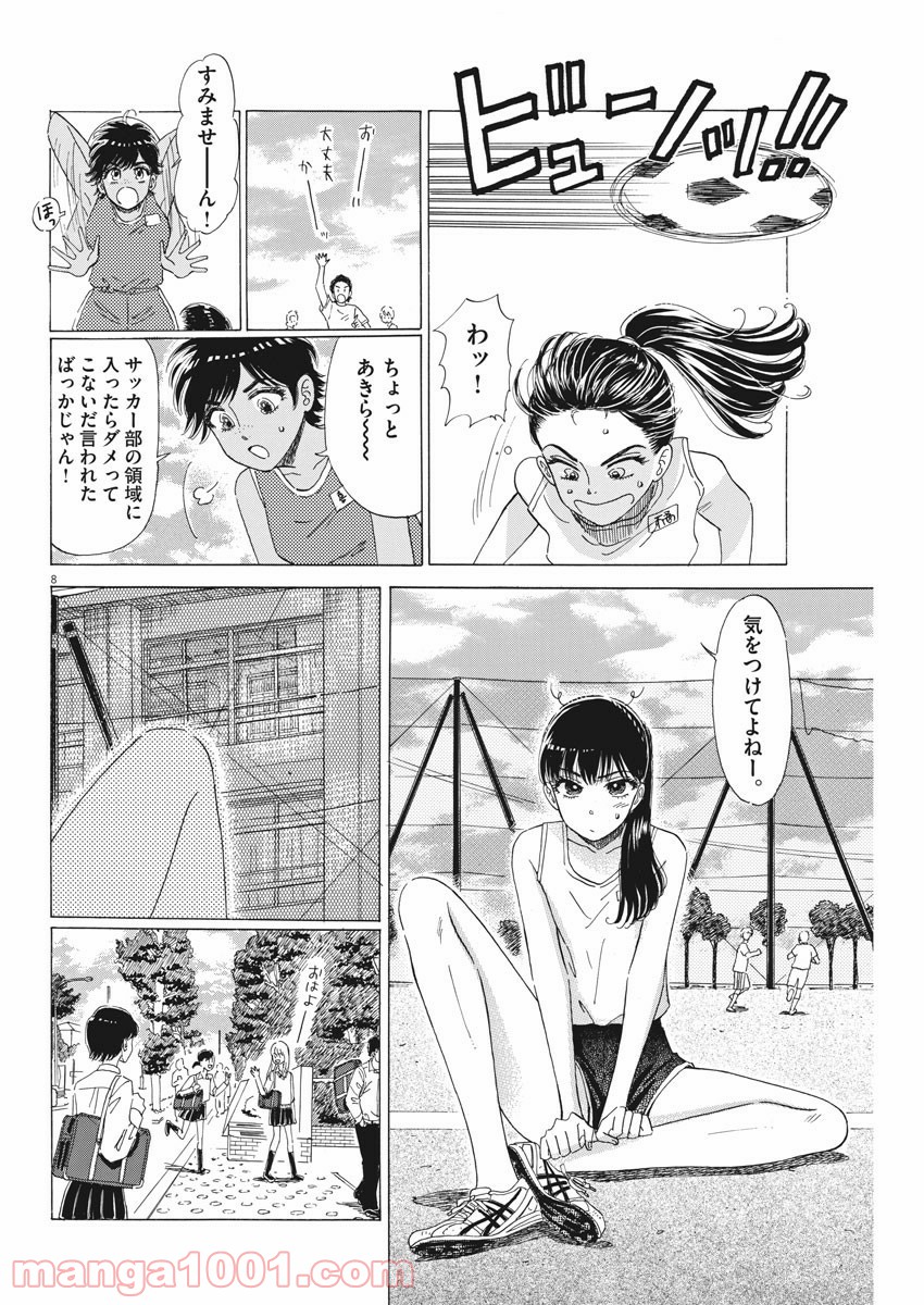 恋は雨上がりのように - 第77話 - Page 8