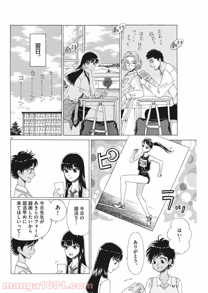 恋は雨上がりのように - 第77話 - Page 10