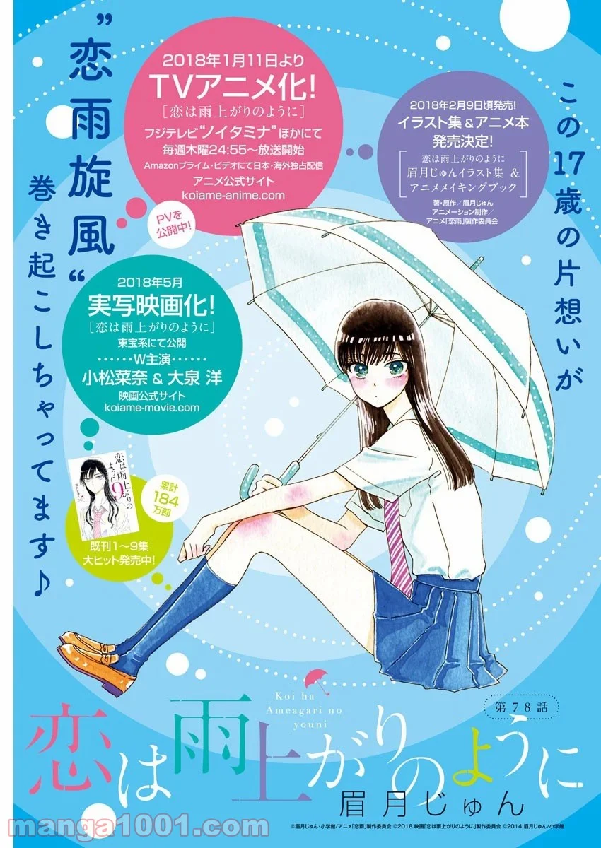 恋は雨上がりのように 第78話 - Trang 1