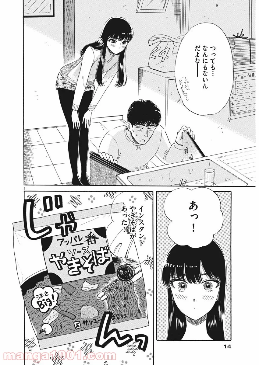 恋は雨上がりのように 第78話 - Trang 2