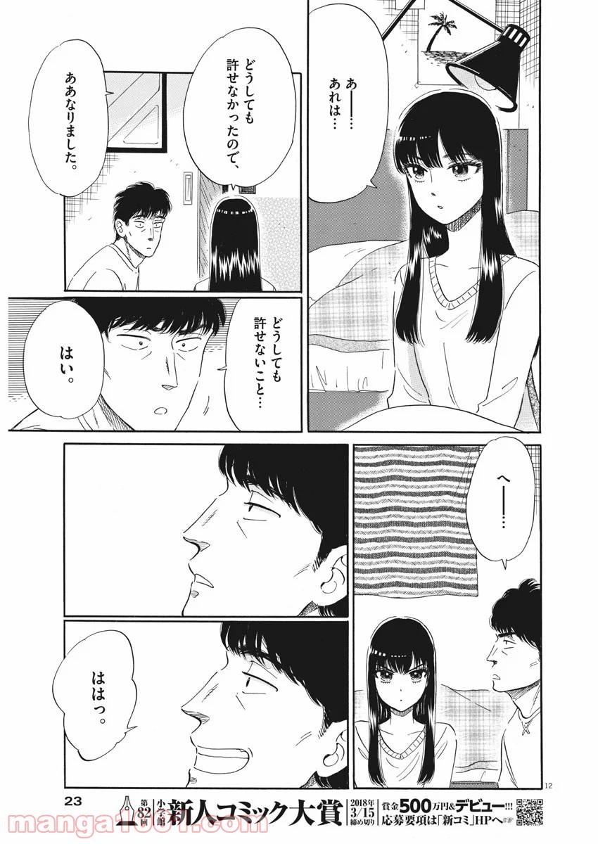恋は雨上がりのように 第78話 - Trang 11