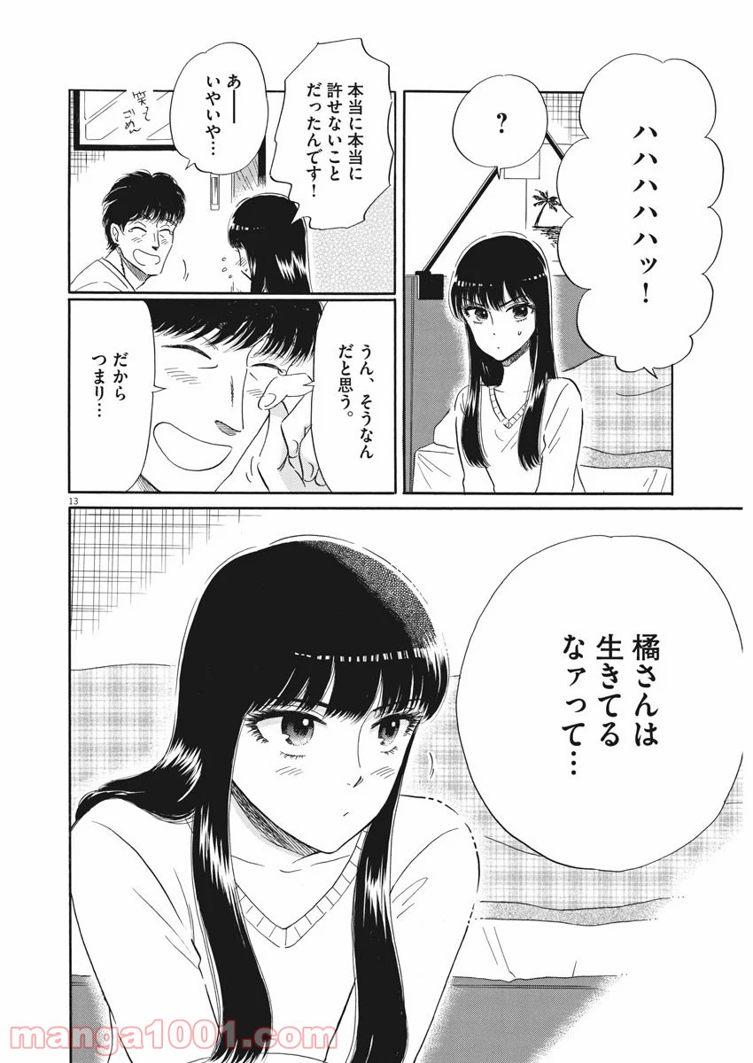 恋は雨上がりのように 第78話 - Trang 12