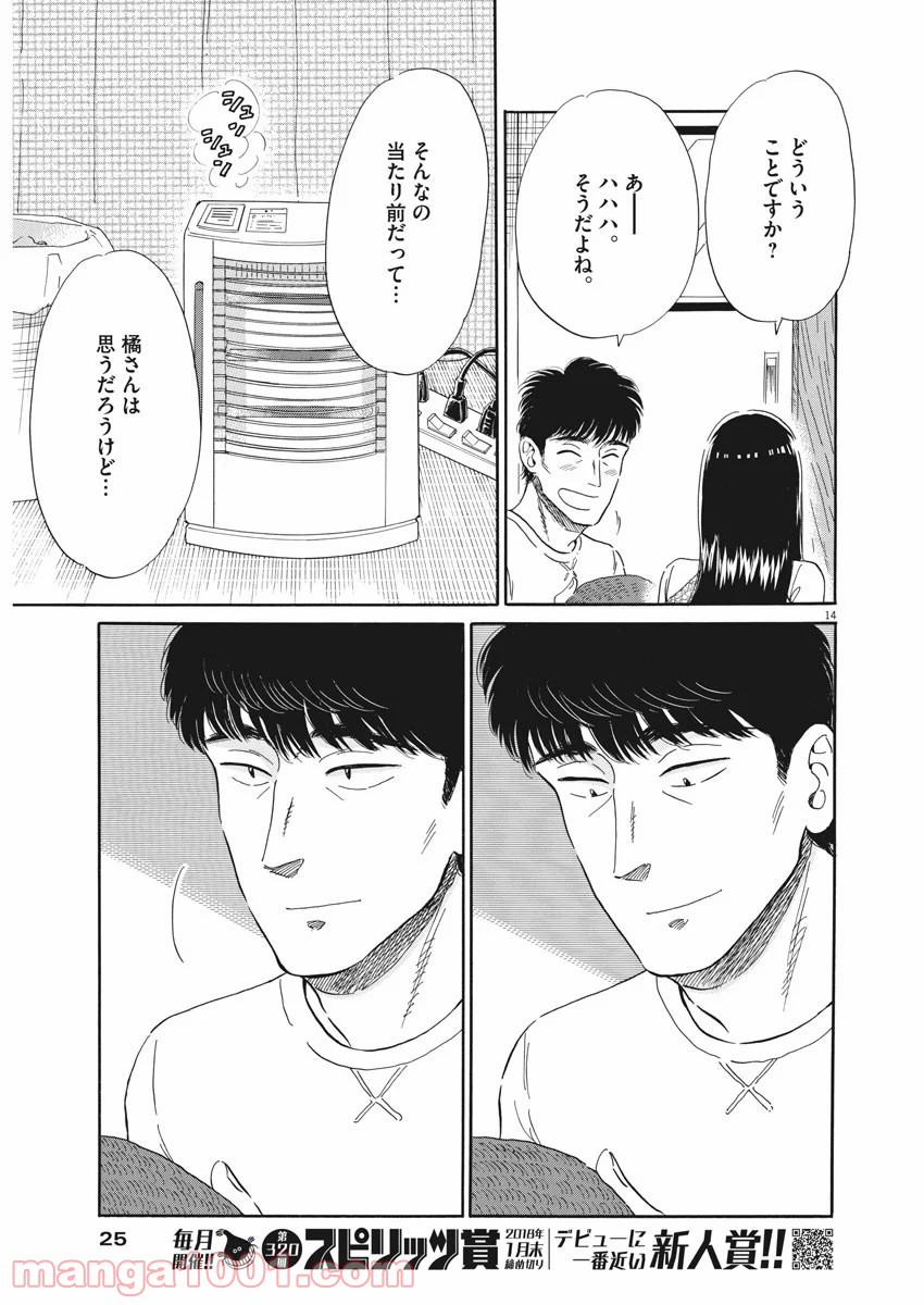 恋は雨上がりのように 第78話 - Trang 13