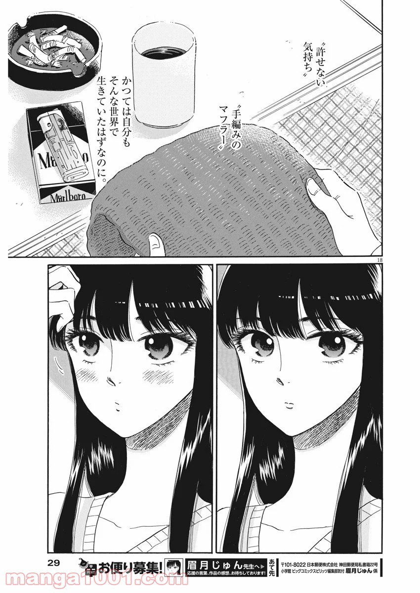 恋は雨上がりのように 第78話 - Trang 17