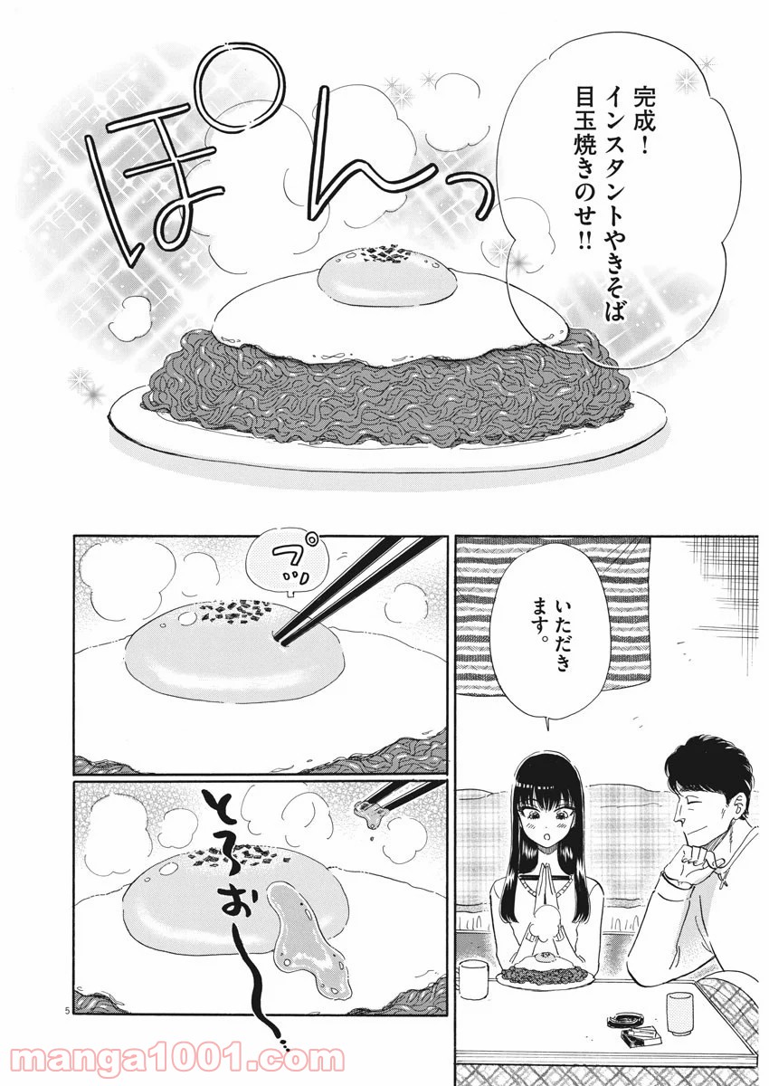 恋は雨上がりのように 第78話 - Trang 4