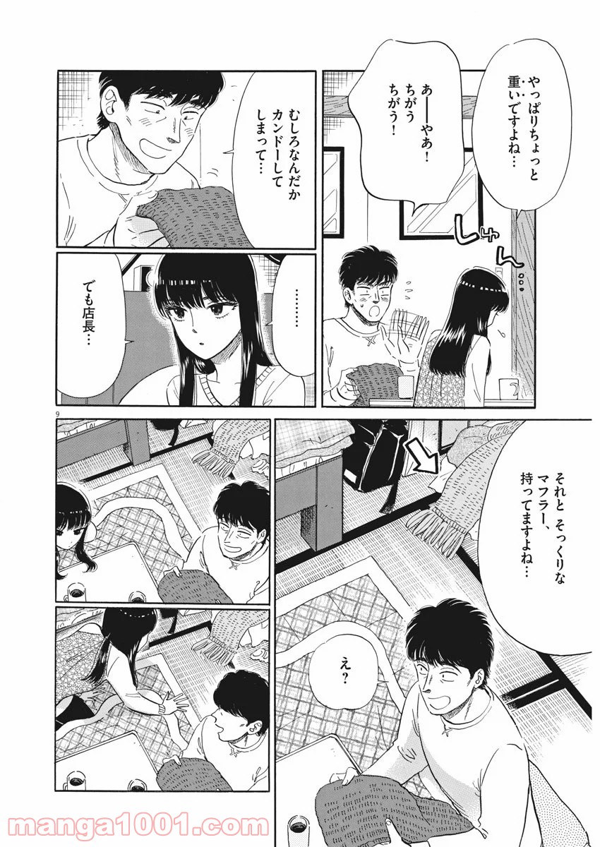 恋は雨上がりのように 第78話 - Trang 8
