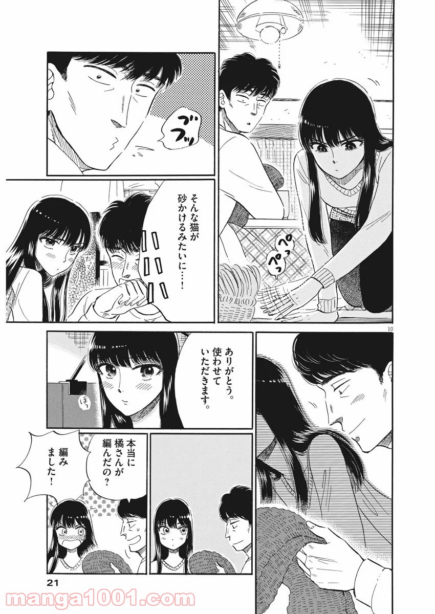 恋は雨上がりのように 第78話 - Trang 9