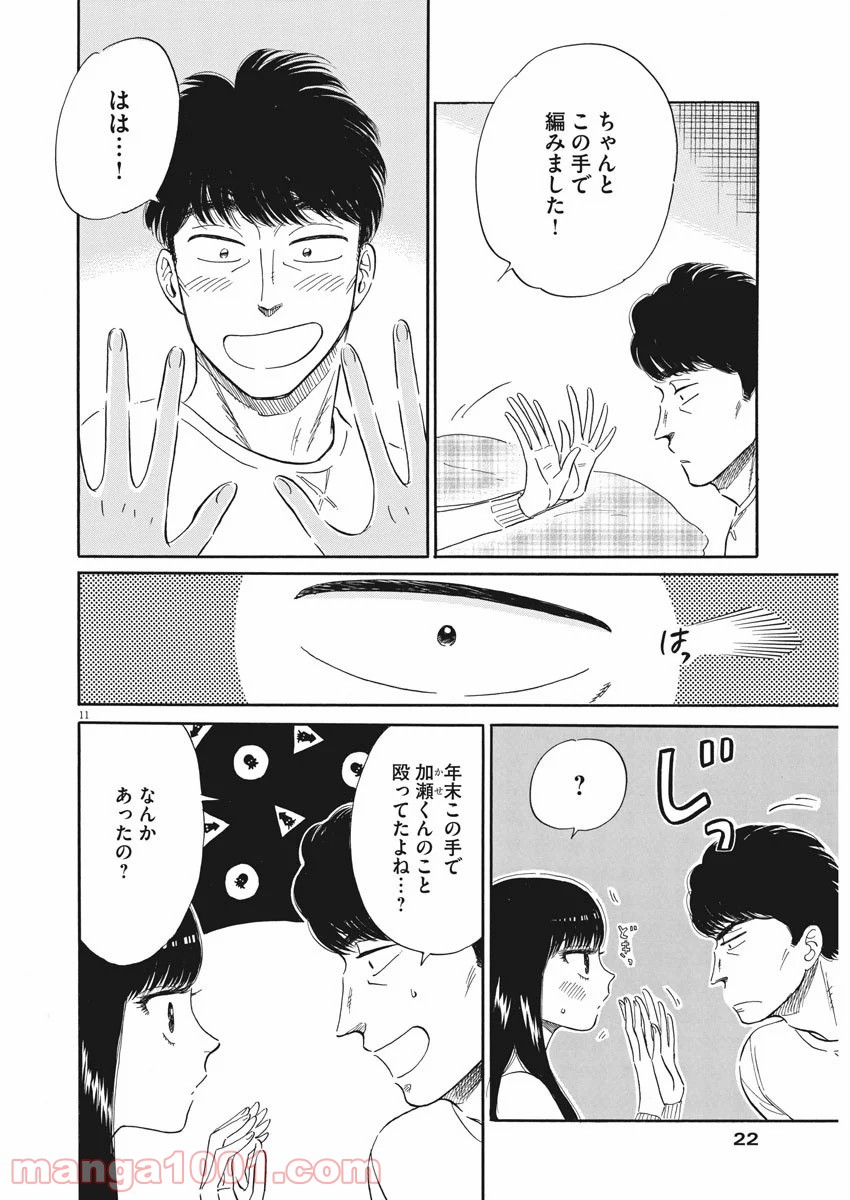 恋は雨上がりのように 第78話 - Trang 10