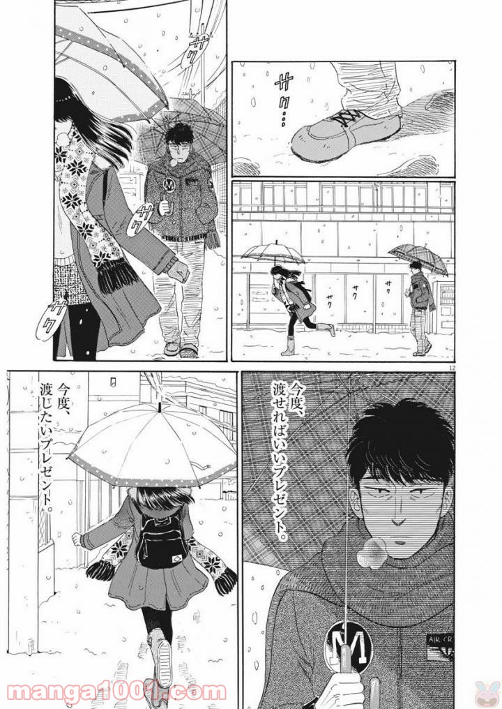 恋は雨上がりのように 第79話 - Trang 12