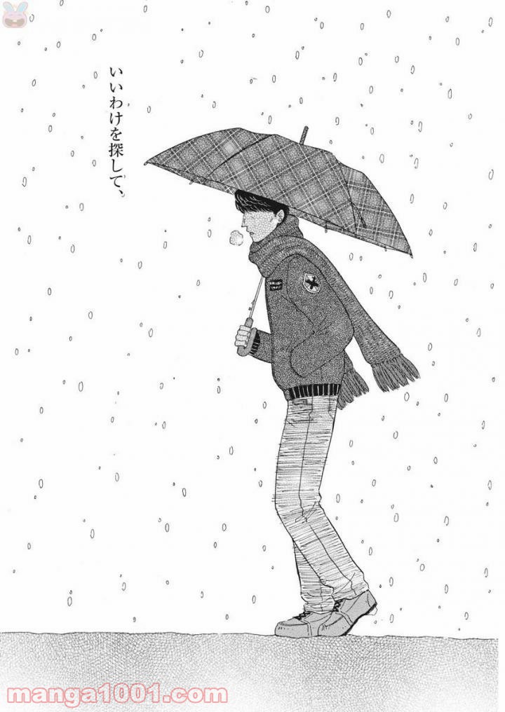 恋は雨上がりのように 第79話 - Trang 13