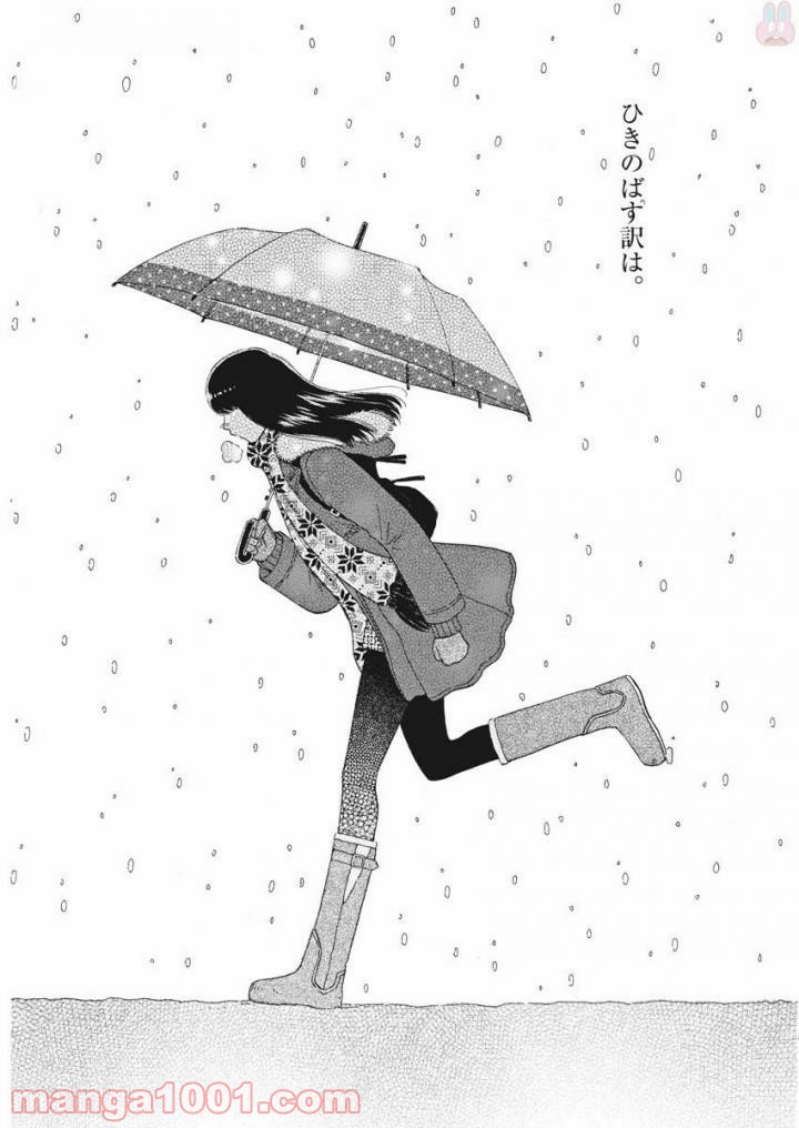 恋は雨上がりのように 第79話 - Trang 14