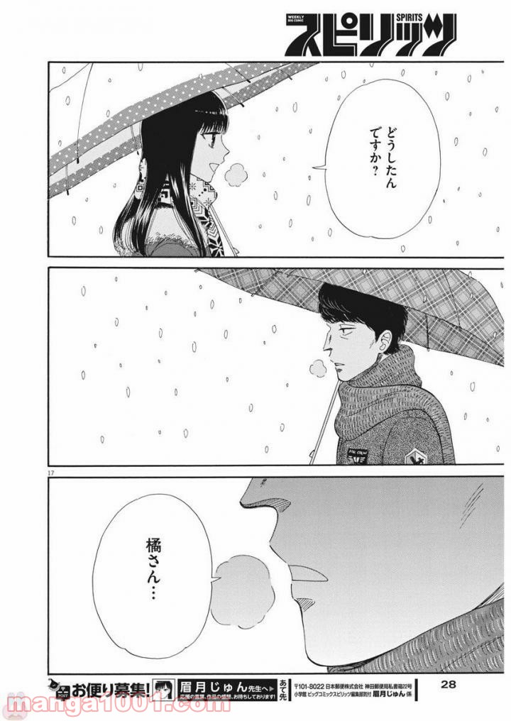 恋は雨上がりのように 第79話 - Trang 17