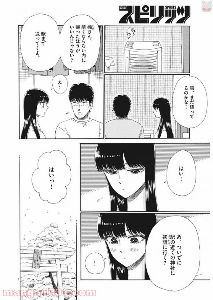 恋は雨上がりのように 第79話 - Trang 3