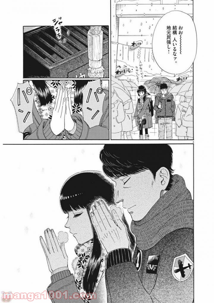 恋は雨上がりのように 第79話 - Trang 4