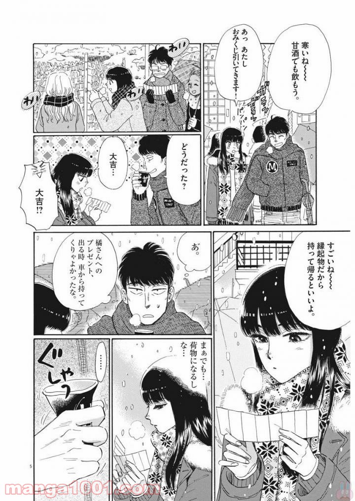 恋は雨上がりのように 第79話 - Trang 5