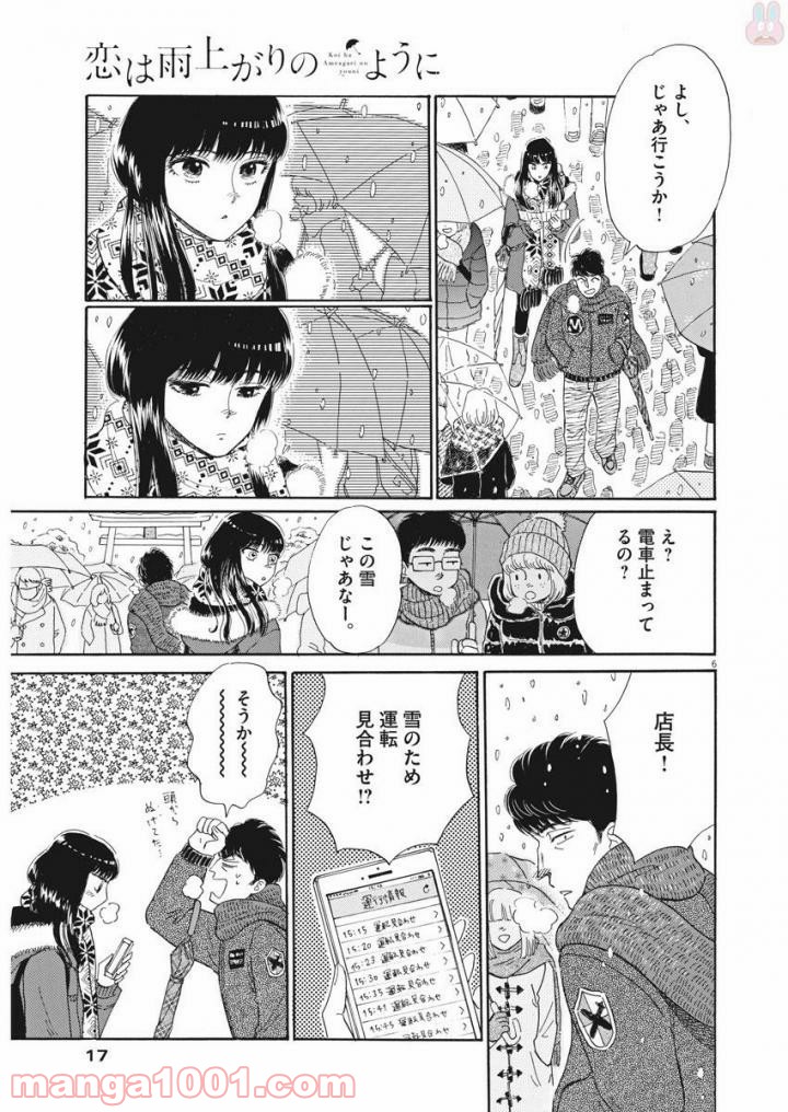 恋は雨上がりのように 第79話 - Trang 6