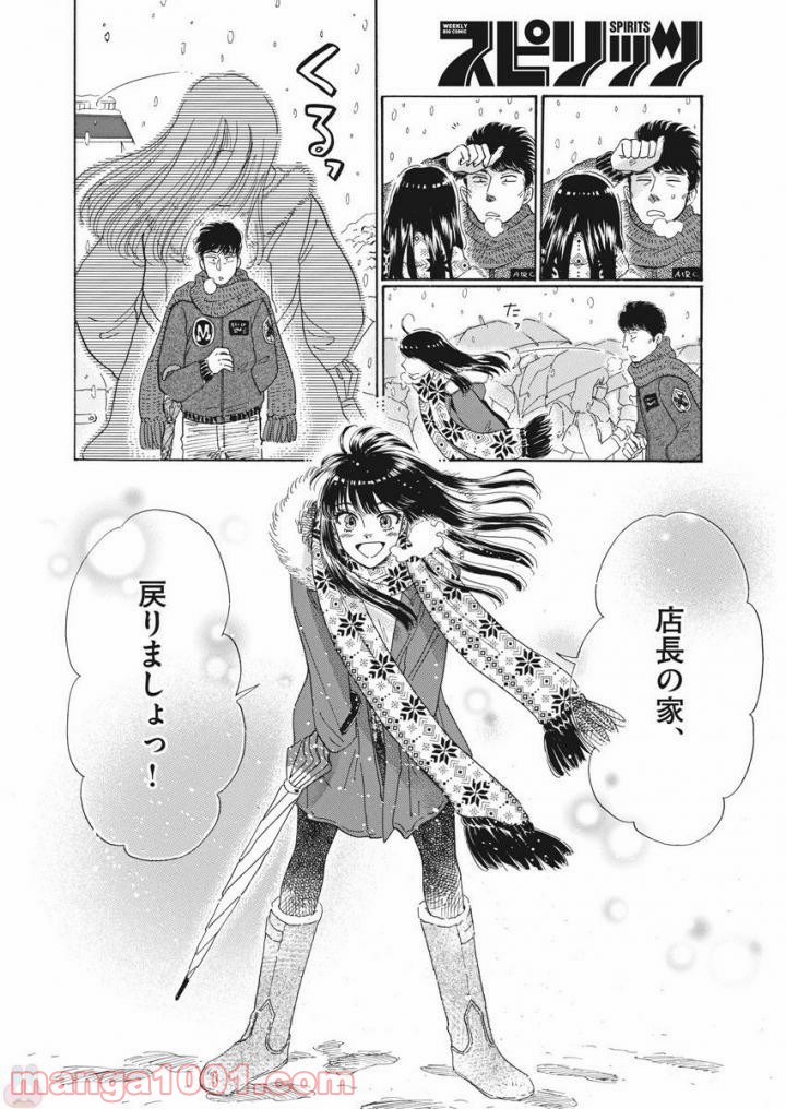 恋は雨上がりのように 第79話 - Trang 7