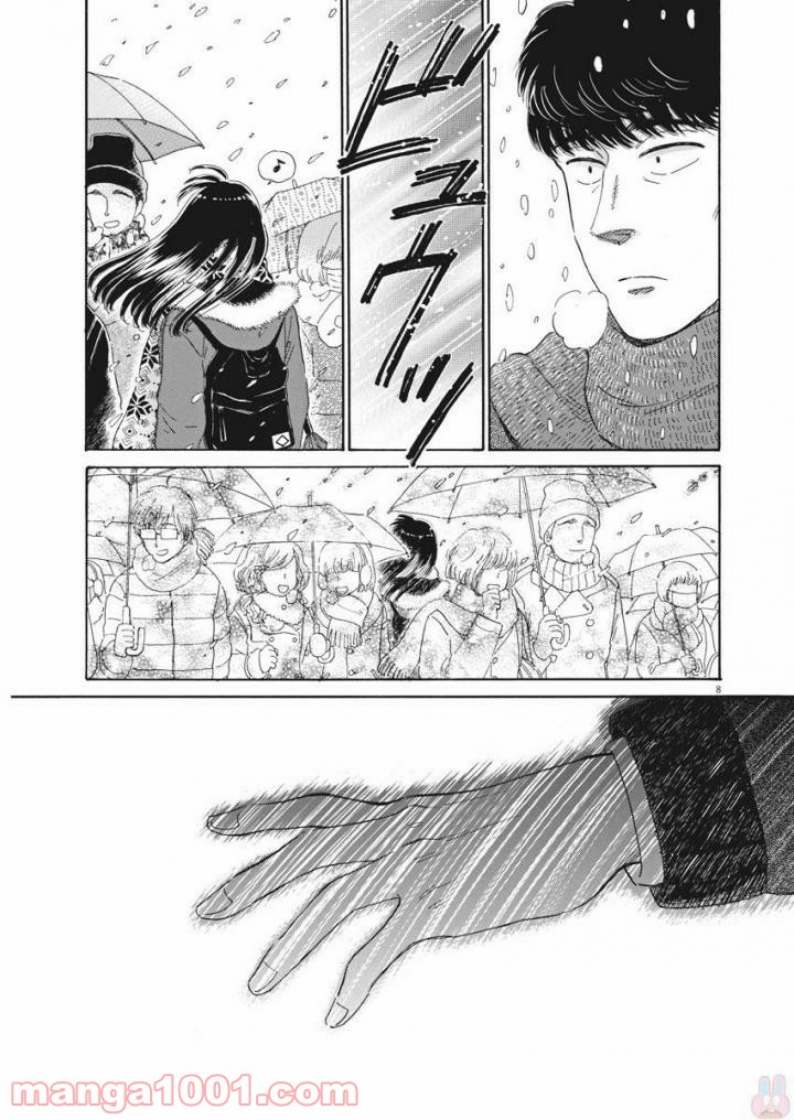 恋は雨上がりのように 第79話 - Trang 8