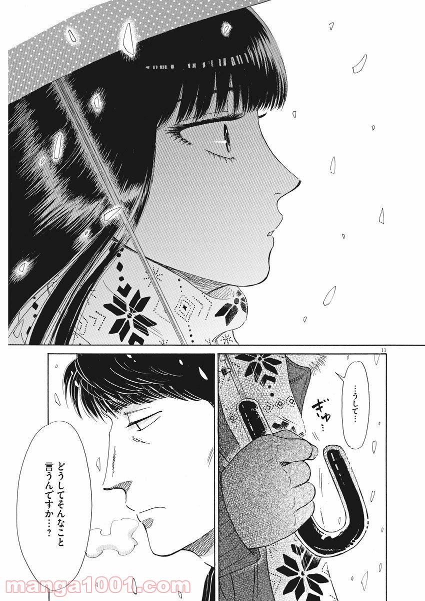 恋は雨上がりのように - 第80話 - Page 11