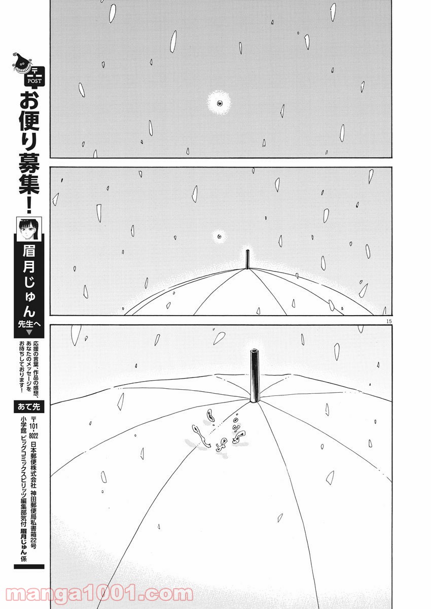 恋は雨上がりのように - 第80話 - Page 15