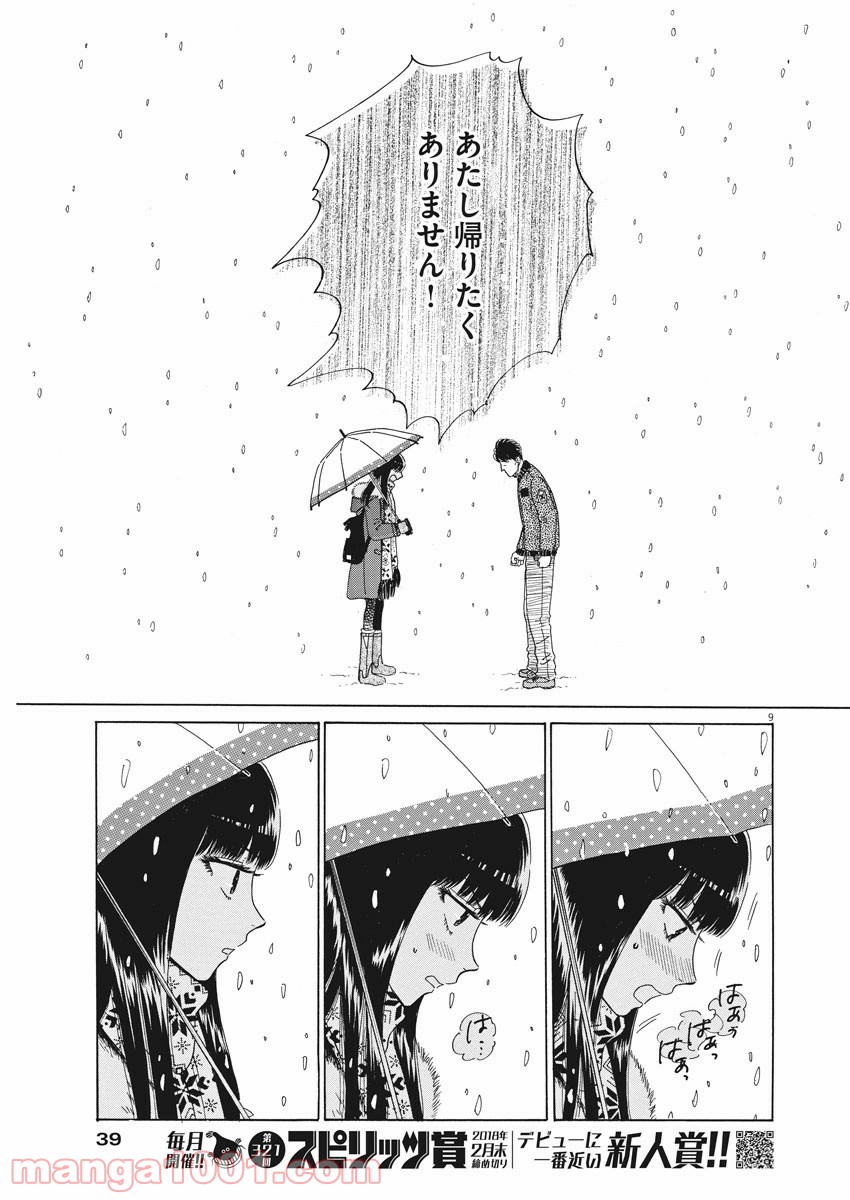 恋は雨上がりのように - 第80話 - Page 9