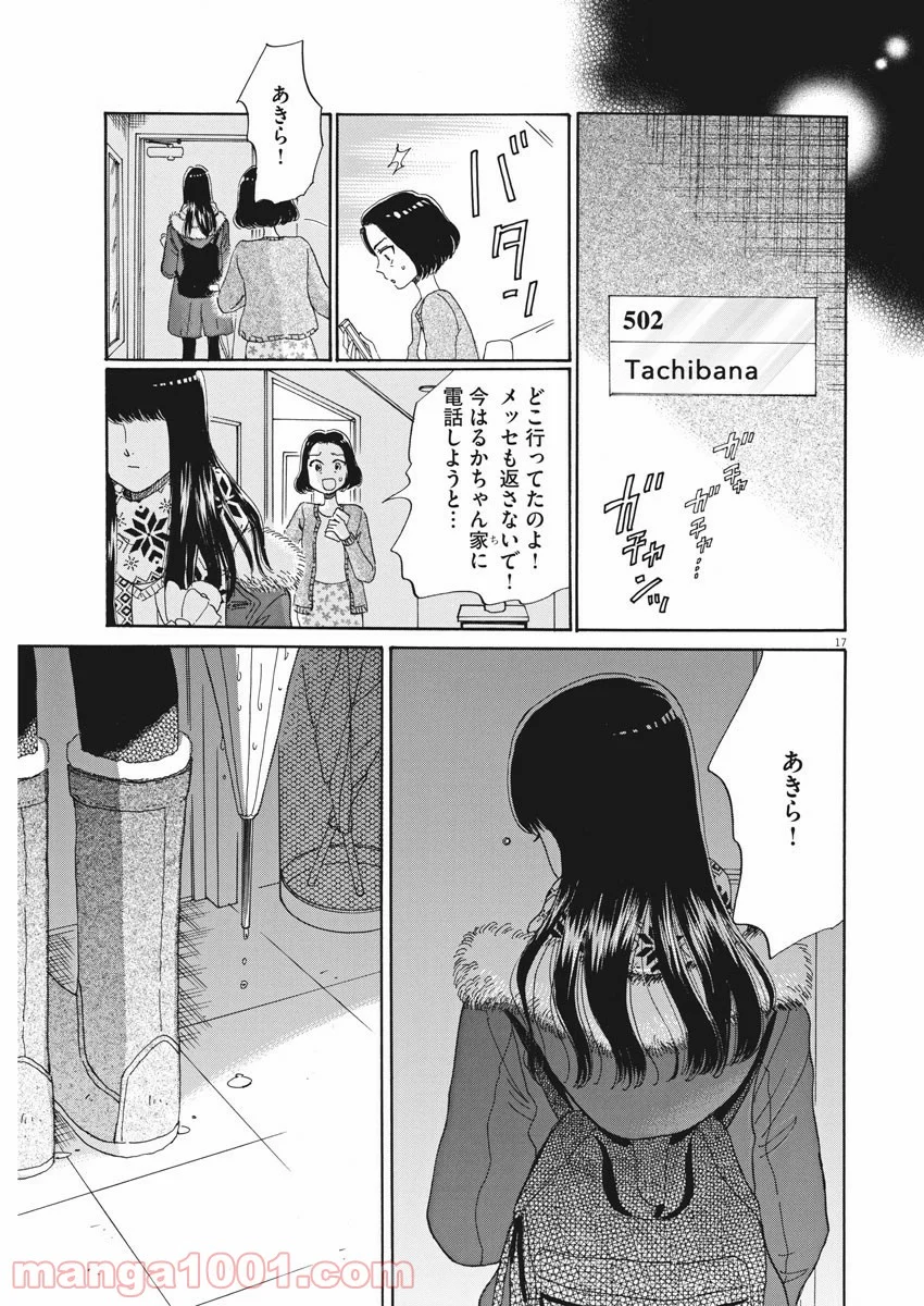 恋は雨上がりのように - 第81話 - Page 17