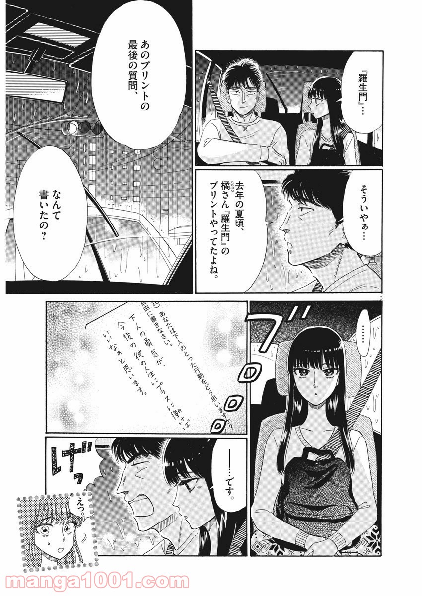 恋は雨上がりのように - 第81話 - Page 3