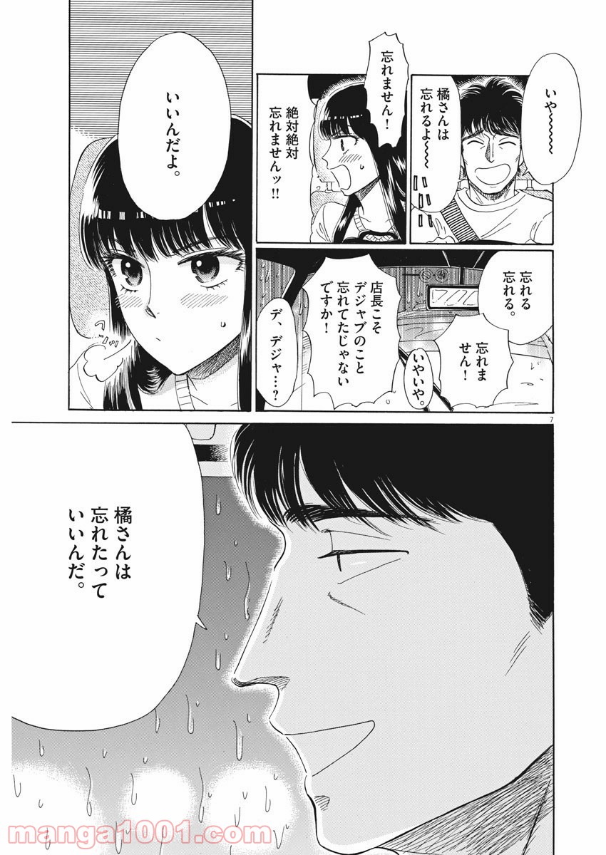 恋は雨上がりのように - 第81話 - Page 7