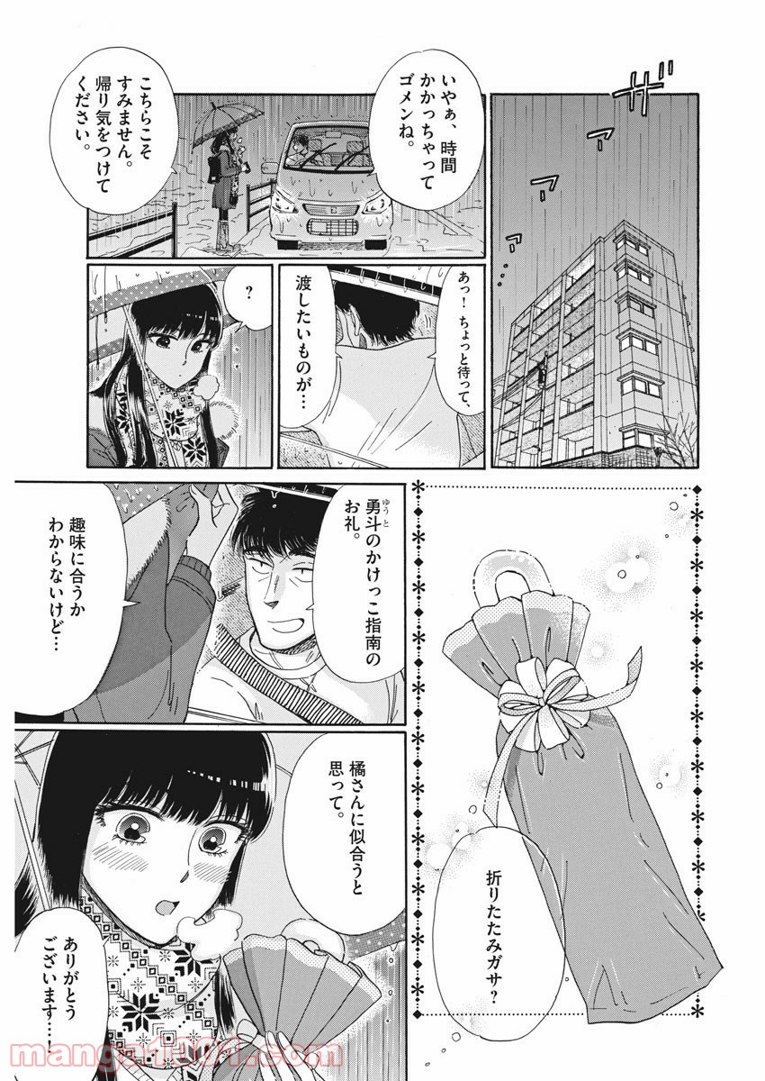 恋は雨上がりのように - 第81話 - Page 9