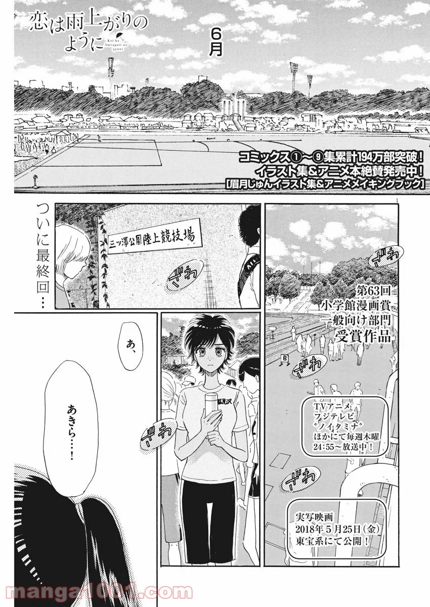 恋は雨上がりのように 第82話 - Trang 1