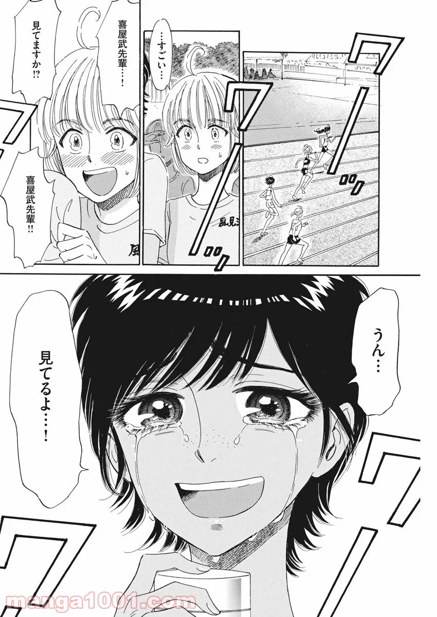 恋は雨上がりのように 第82話 - Trang 12