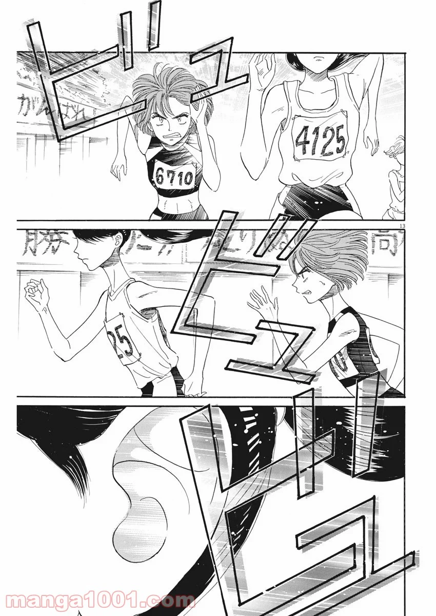 恋は雨上がりのように 第82話 - Trang 13