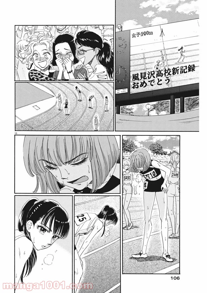 恋は雨上がりのように 第82話 - Trang 16