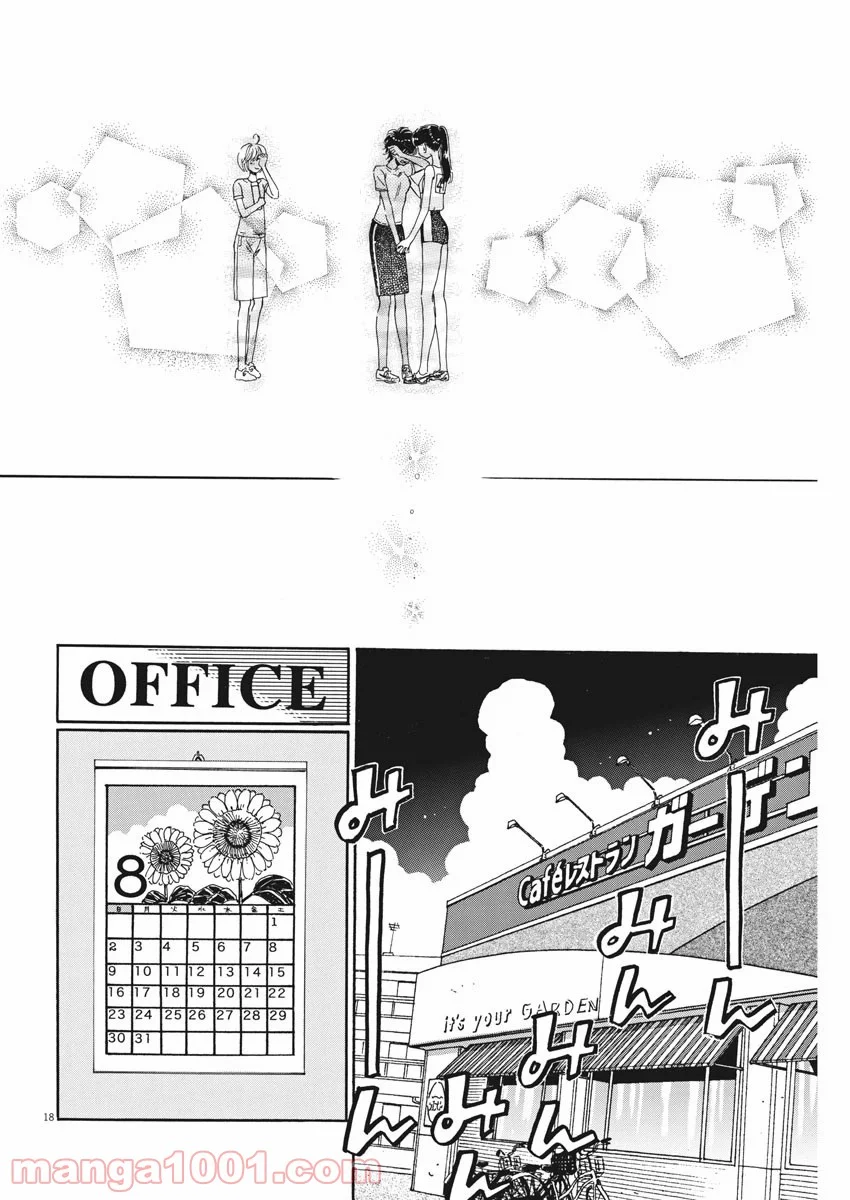 恋は雨上がりのように 第82話 - Trang 18