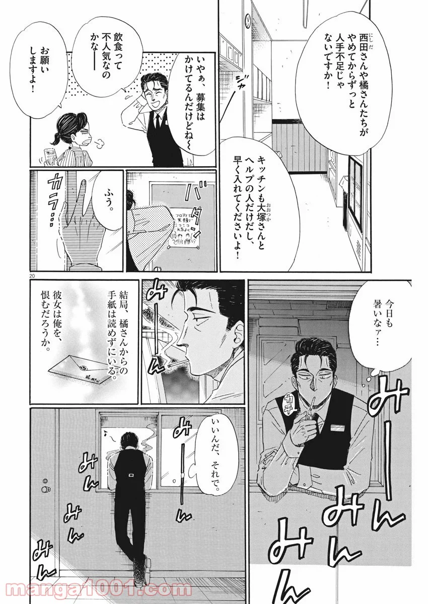 恋は雨上がりのように 第82話 - Trang 20