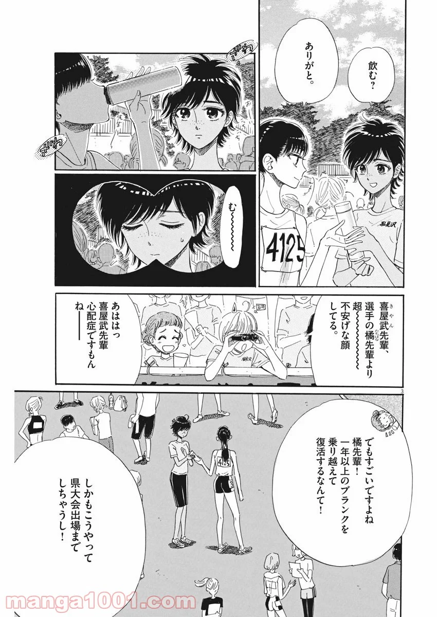 恋は雨上がりのように 第82話 - Trang 3