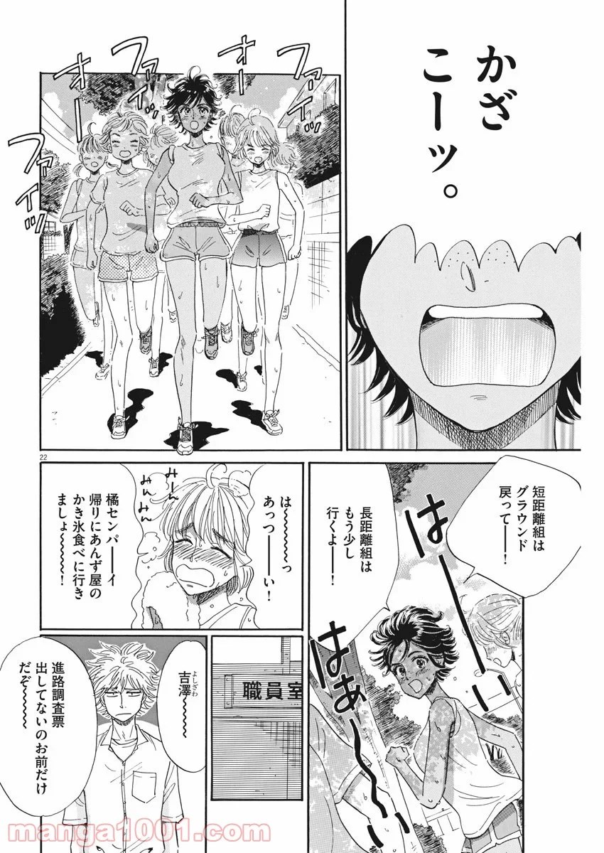 恋は雨上がりのように 第82話 - Trang 22