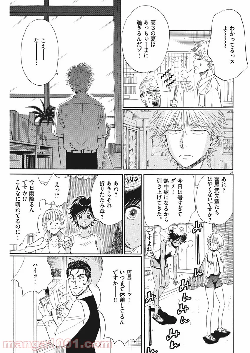 恋は雨上がりのように 第82話 - Trang 23