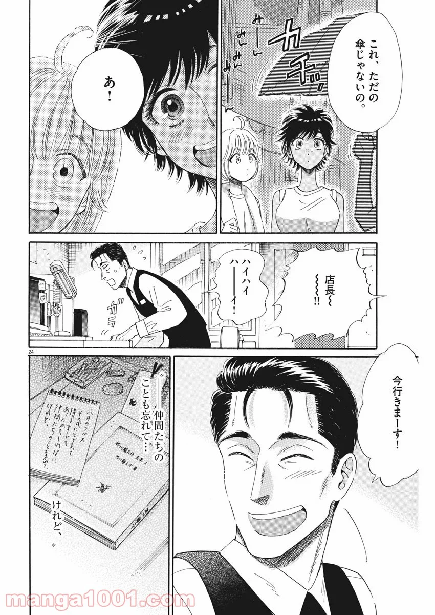 恋は雨上がりのように 第82話 - Trang 24