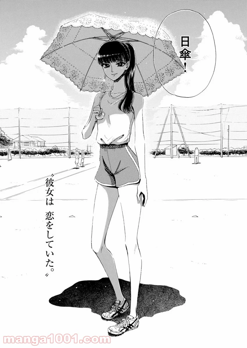 恋は雨上がりのように 第82話 - Trang 25