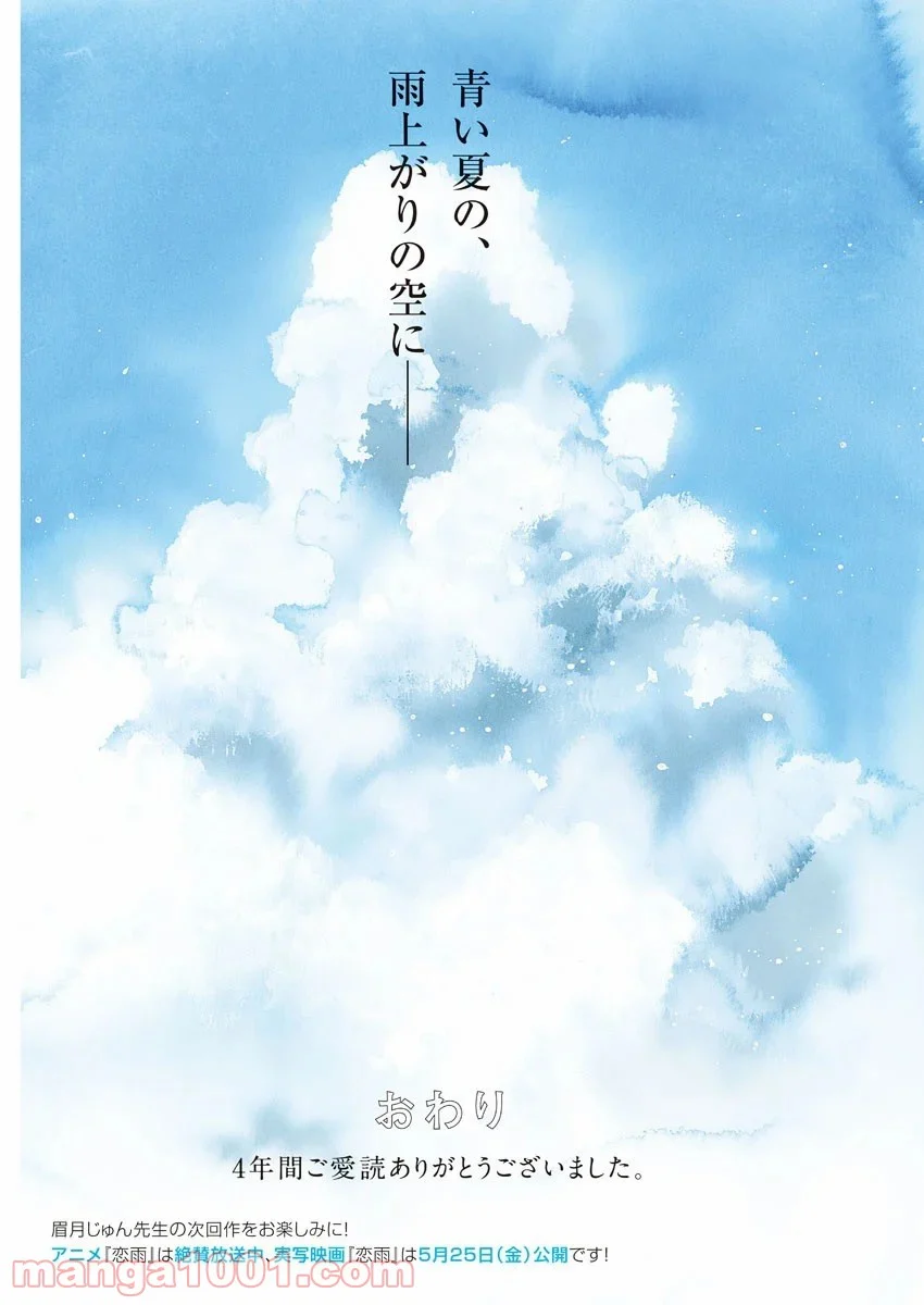 恋は雨上がりのように 第82話 - Trang 26